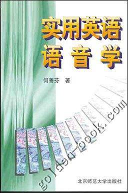 实用英语语音学