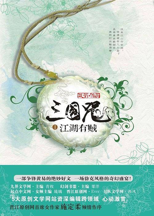三国咒