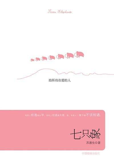 七只象