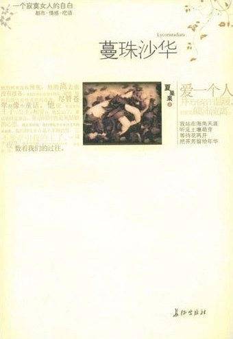 蔓珠沙华