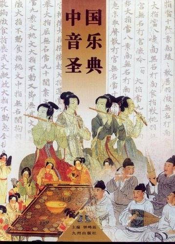 中国音乐圣典
