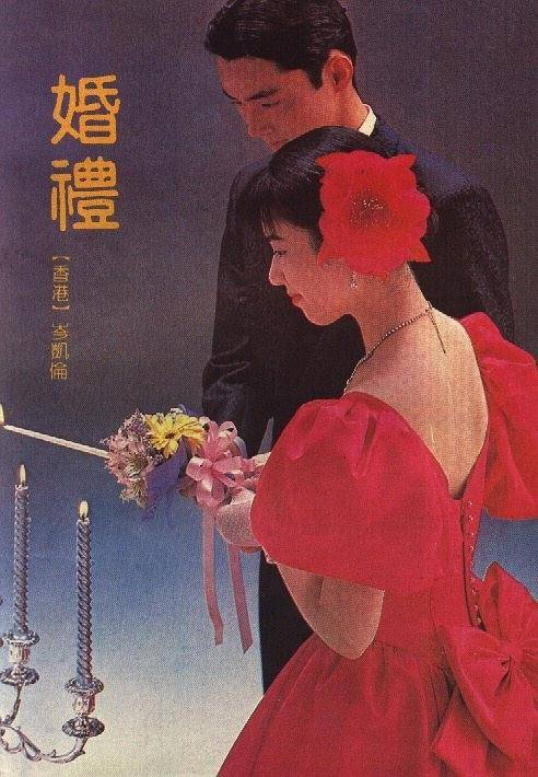 婚礼