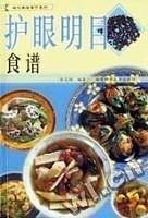 护眼明目食谱