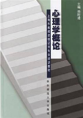 心理学概论