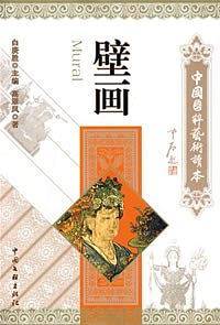 壁画