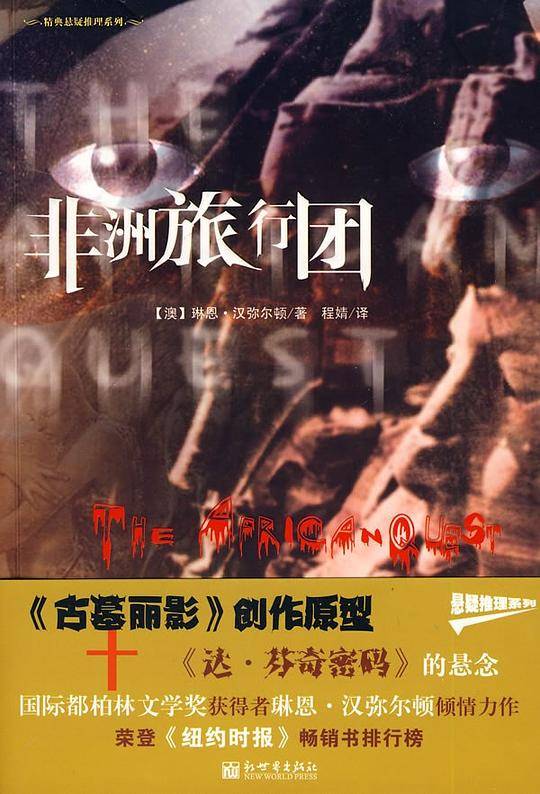 非洲旅行团