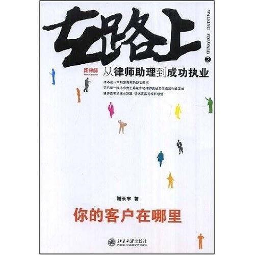 在路上