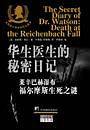 华生医生的秘密日记