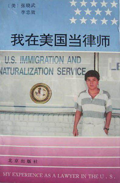 我在美国当律师