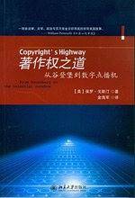 著作权之道：从谷登堡到数学点播机