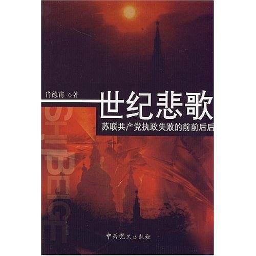 世纪悲歌