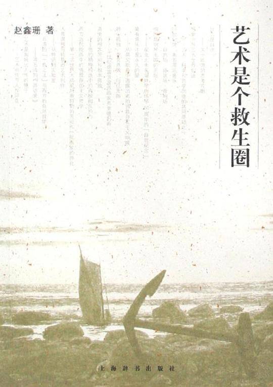 艺术是个救生圈