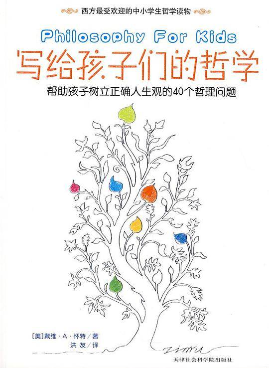 写给孩子们的哲学