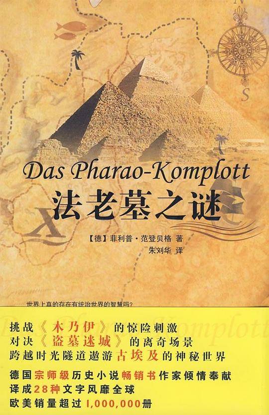 法老墓之谜