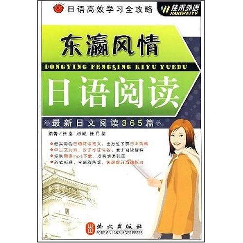 东瀛风情日语阅读