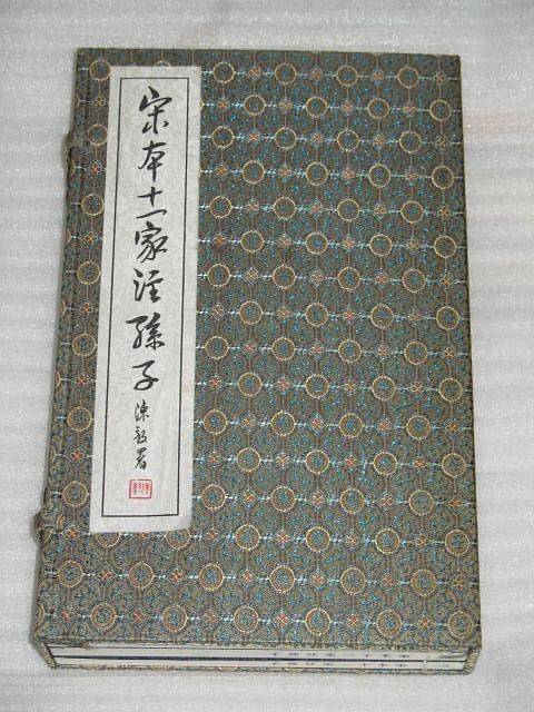 宋本十一注孙子