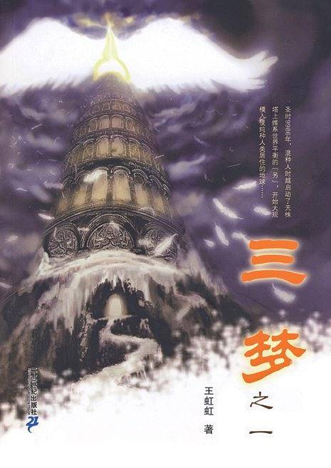 三梦之一