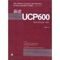品读UCP600