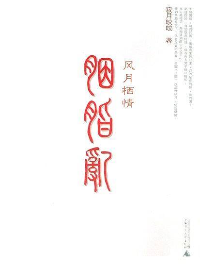 胭脂乱