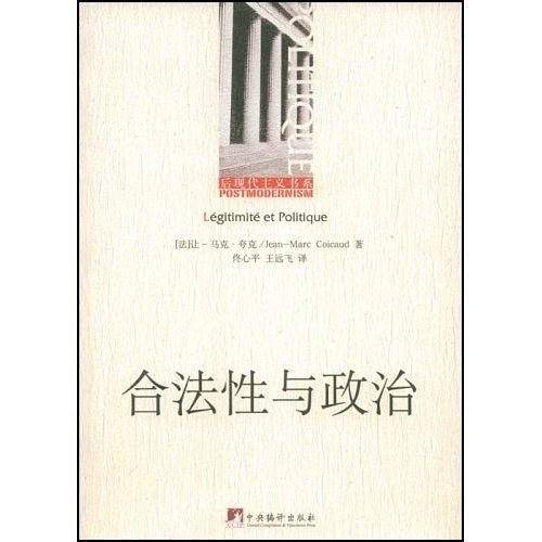 合法性与政治