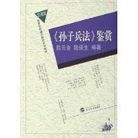 《孙子兵法》鉴赏