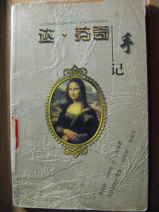 达.芬奇手记