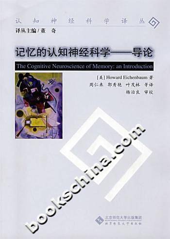 记忆的认知神经科学