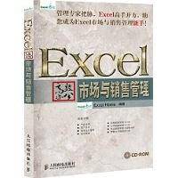 Excel高效办公——市场与销售管理