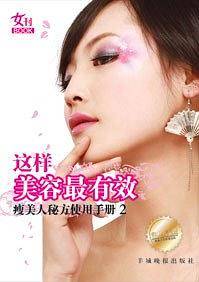 这样美容最有效