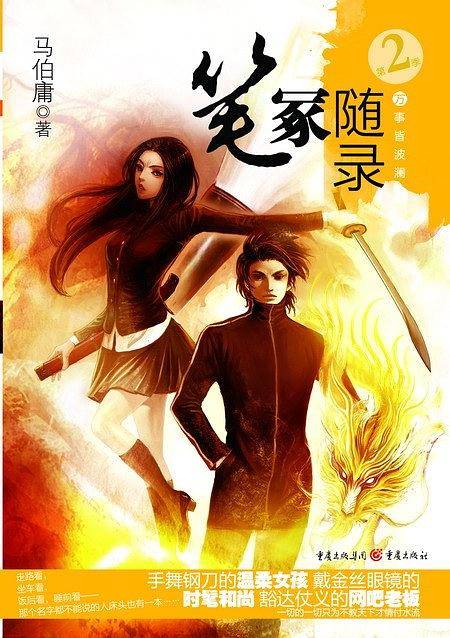 笔冢随录II万事皆波澜