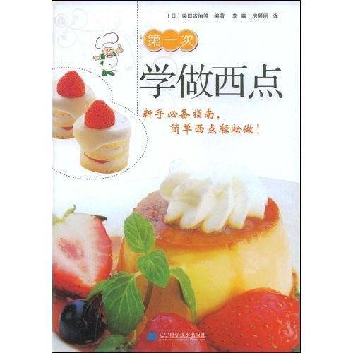第一次学做西点