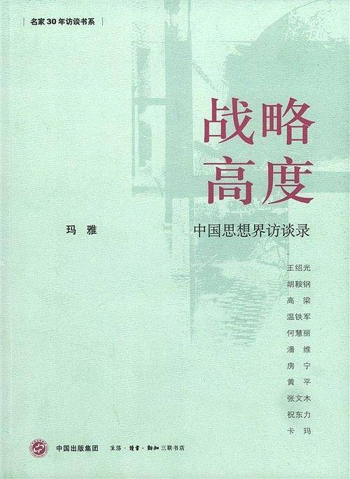 战略高度