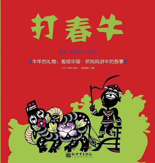 牛年的礼物