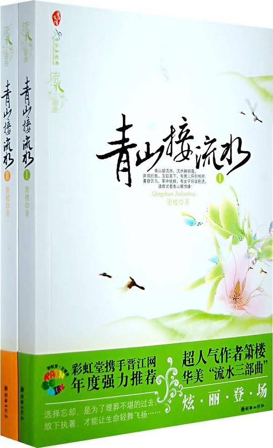 青山接流水1