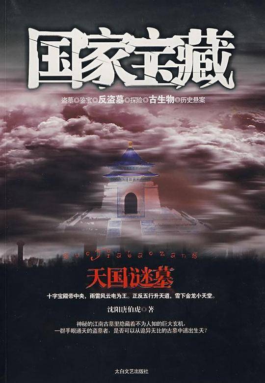 国家宝藏之楼兰奇宫