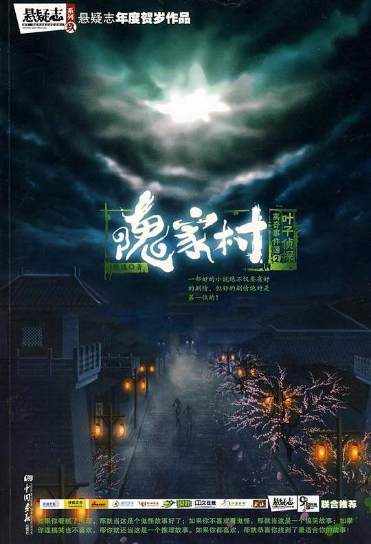 月谜踪