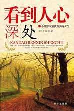 看到人心深处