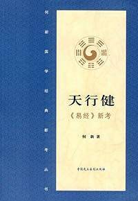 天行健