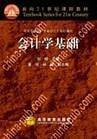 会计学基础
