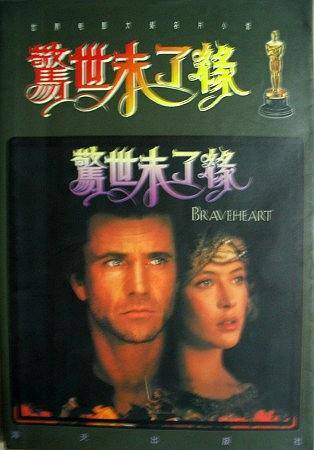 惊世未了缘