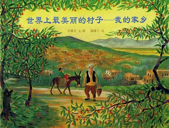 世界上最美丽的村子--我的家乡