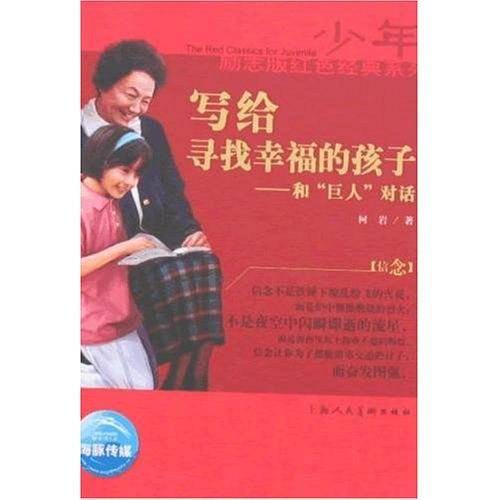 少年励志红色经典系列：刑场上的婚礼
