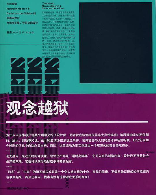 观念越狱