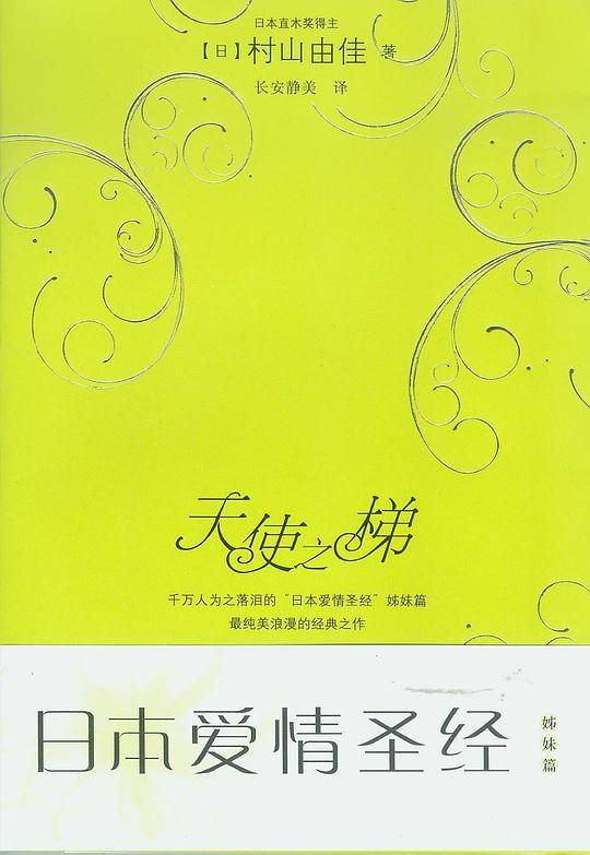 天使之梯
