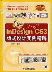 InDesignCS3版式设计实例精解