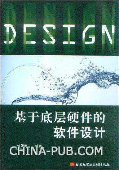 基于底层硬件的软件设计