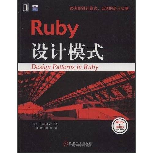 Ruby设计模式