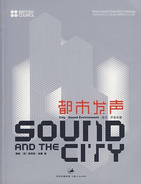 都市发声