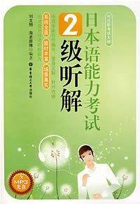 日本语能力考试2级听解
