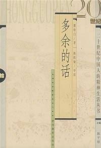 多余的话(陈铁键导读